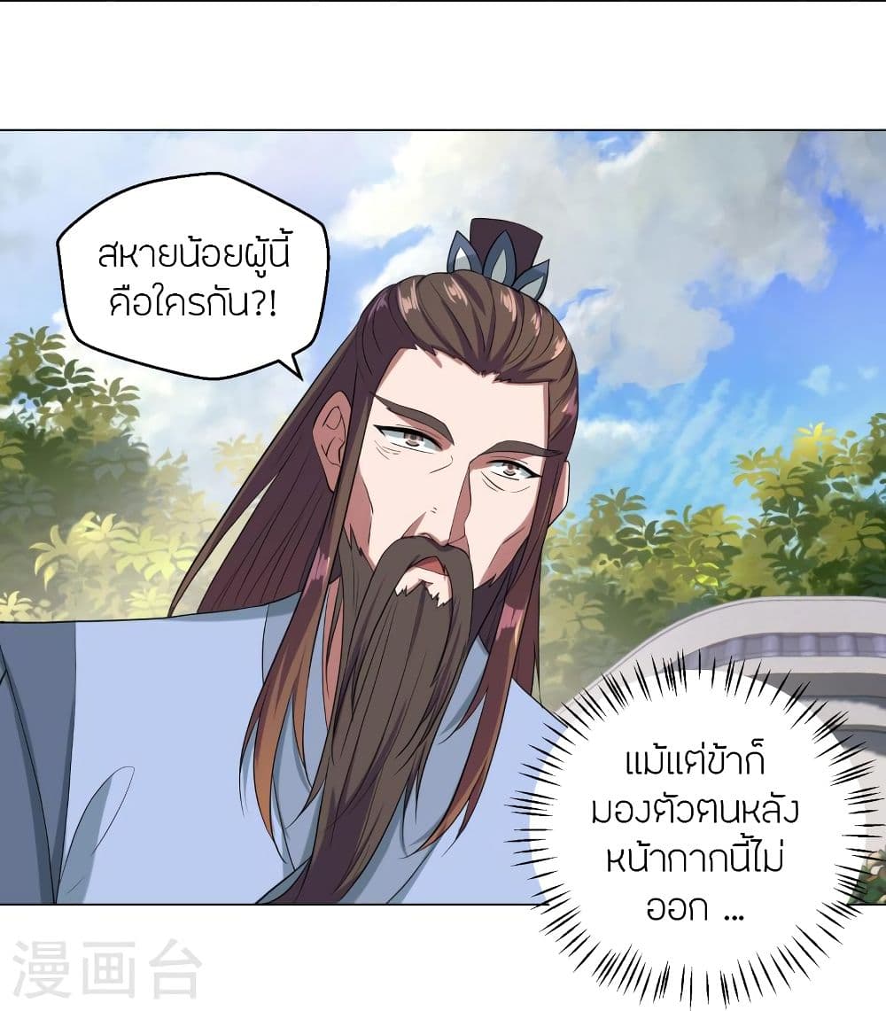 Banished Disciple’s Counterattack ราชาอมตะผู้ถูกขับไล่ ตอนที่ 288 (56)
